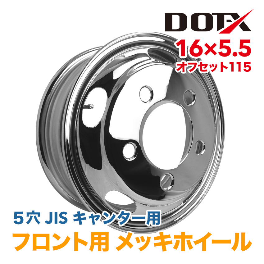 楽天市場】メッキホイール 16×5.5 5穴 オフセット116.5 フロント