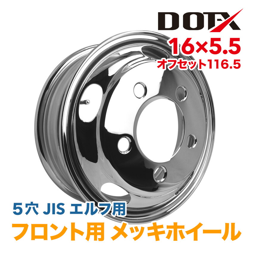 楽天市場】メッキホイール 16×5.5 オフセット 116.5 5穴 いすゞ エルフ