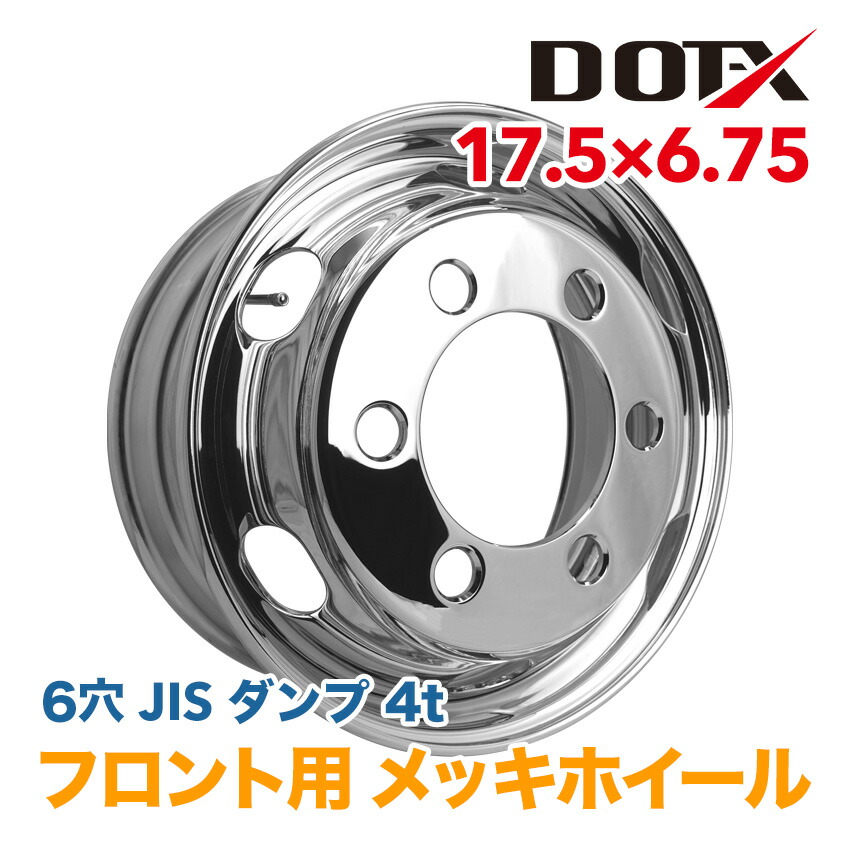 4トントラック用◇メッキホイール17.5x6.0 6穴◇1年保証付き◇1台分4本