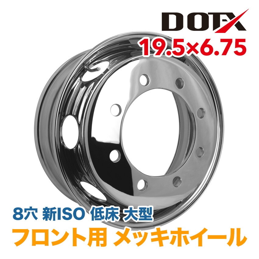 楽天市場】アルミホイール 22.5x8.25 10穴 新ISO 大型 トラック ダンプ