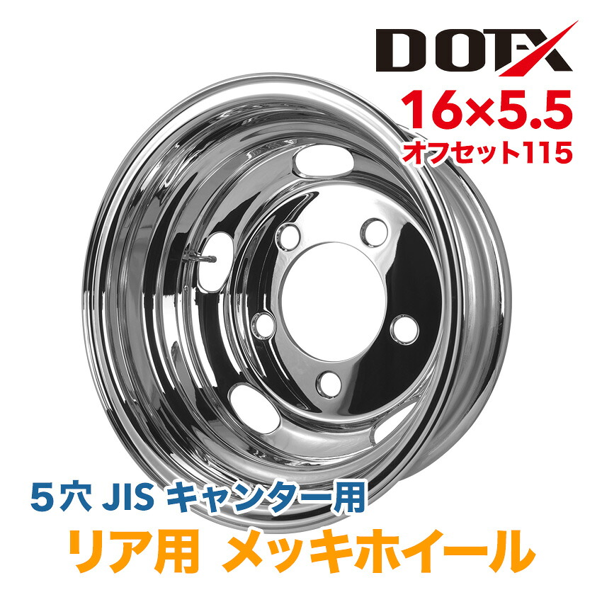 楽天市場】メッキホイール 16×5.5 5穴 オフセット113 リア用 ダイナ 