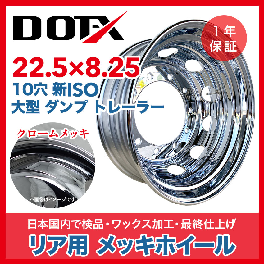 新ISO 22.5×8.25 10穴 対応 ステンレス ホイールライナー | web-flake.com