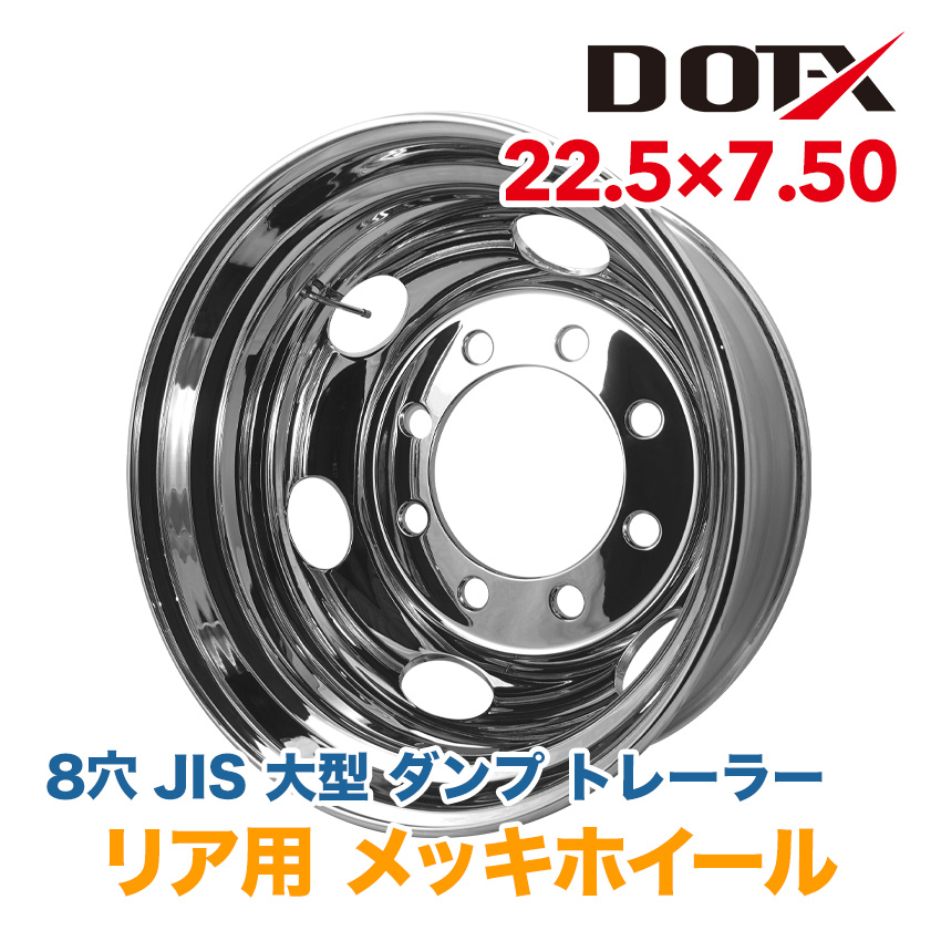 楽天市場】メッキホイール 19.5×6.75 8穴 JIS リア用 オフセット147 