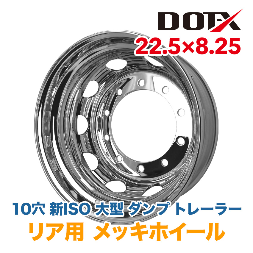 【楽天市場】メッキホイール 22.5x7.50 10穴 新ISO 大型 トラック