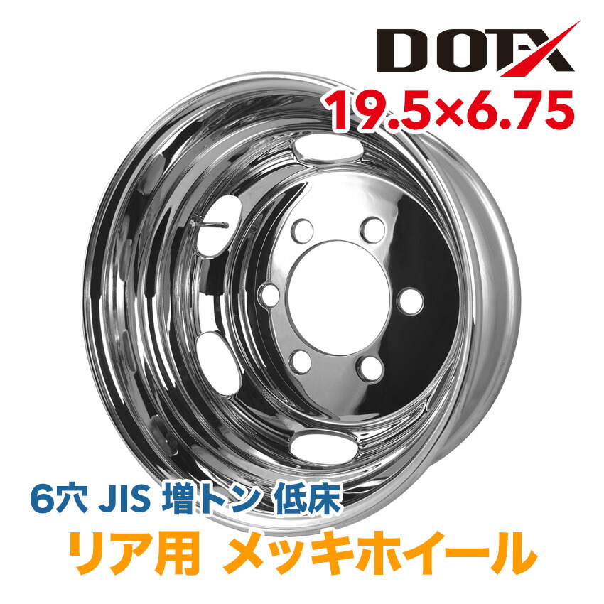 アルコア　アルミホイールタイヤ19.5×6.75×147:8穴大型:中型トラック 価格｜アルコア 19.5インチ×6.75(147) 8穴/285 JIS規格 アルミ