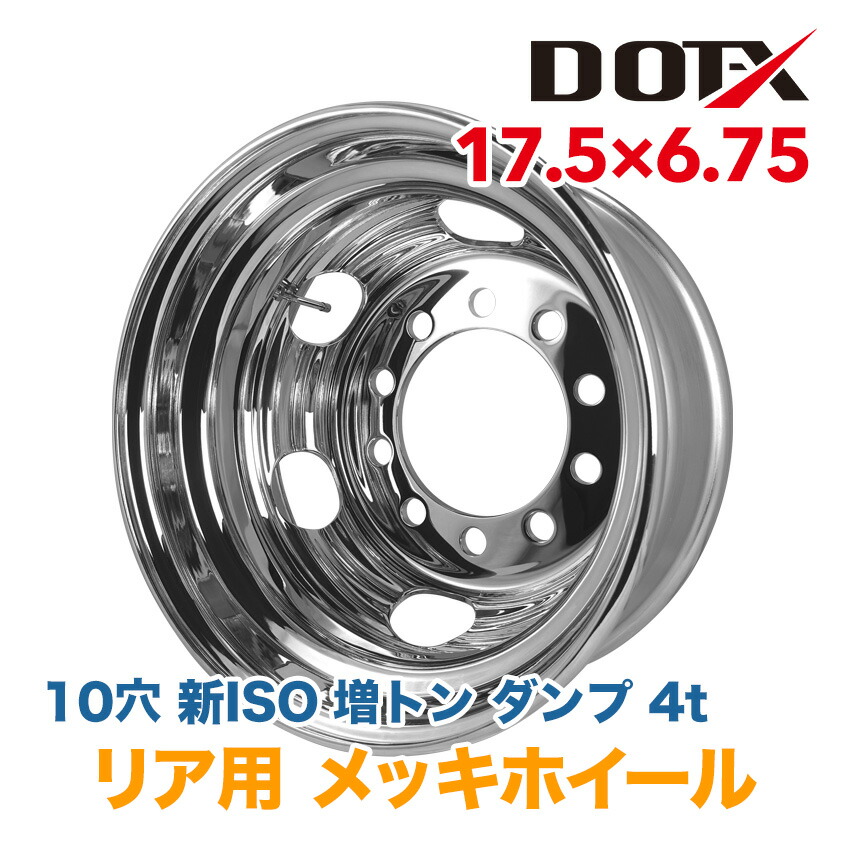 楽天市場】スチールホイール 17.5×6.75 10穴 新ISO オフセット135 PCD225 中型 大型 4t トラック バス ダンプ トレーラー  新品 平面座 鉄 シルバー DOT-X : トラックピット