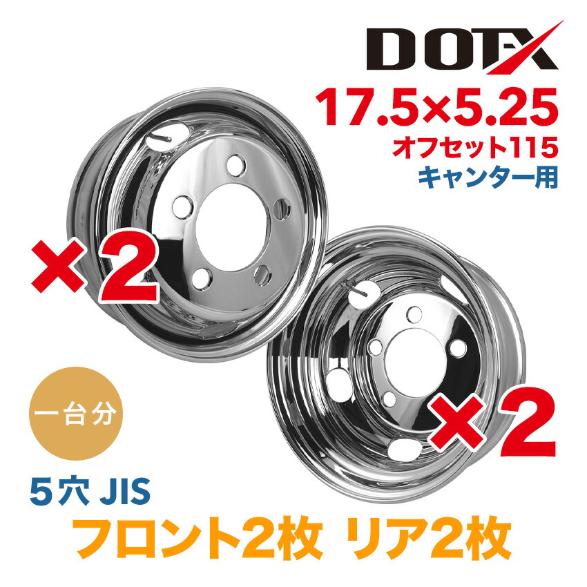 楽天市場】スチールホイール 17.5×5.25 5穴 JIS オフセット115 PCD208 