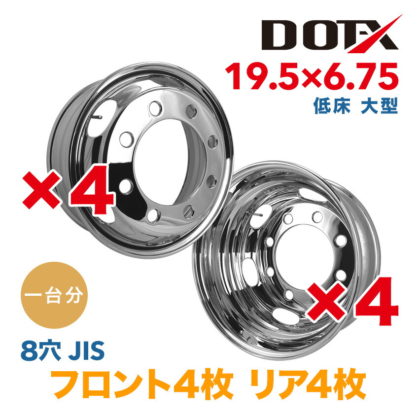 楽天市場】アルミホイール 19.5x6.75 8穴 JIS オフセット147