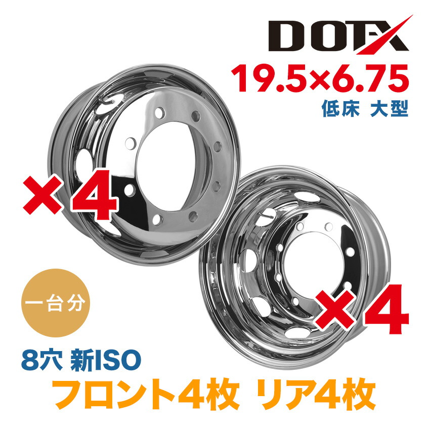 りゅーせー未使用大型TOPY製メッキホイールJIS 8穴フロント用  2本 メッキホイール 22.5×7.50 8穴 JIS フロント用 大型 トラック