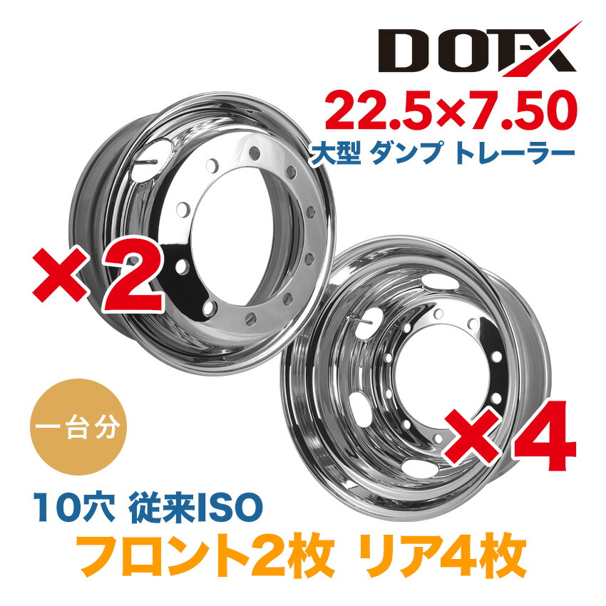 楽天市場】メッキホイール 1台分 6枚 22.5x7.50 10穴 新ISO