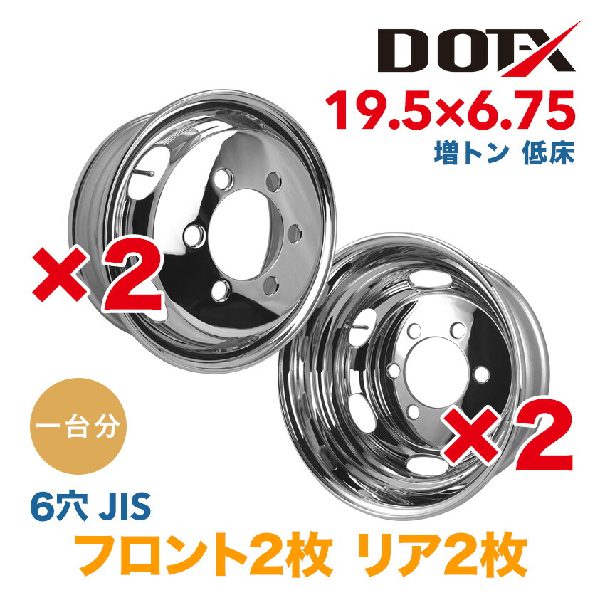 楽天市場】メッキホイール 1台分 19.5×6.75 8穴 新ISO