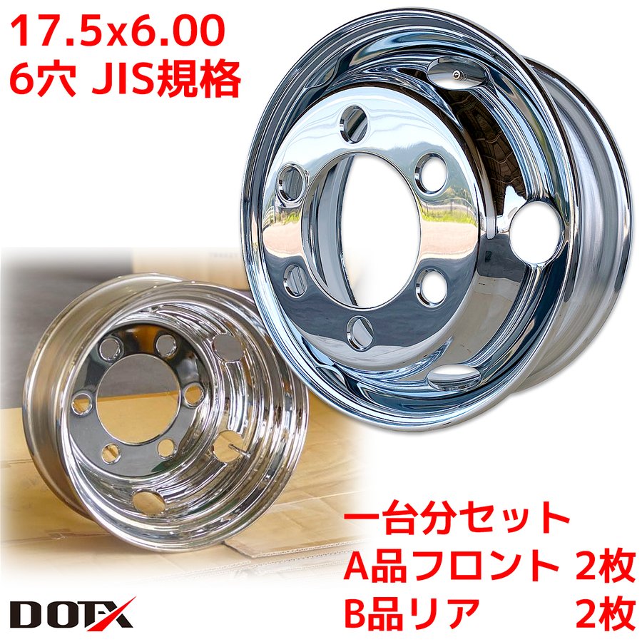 楽天市場】メッキホイール 1台分 17.5x6.00 6穴 新品 B品ミックス 4t