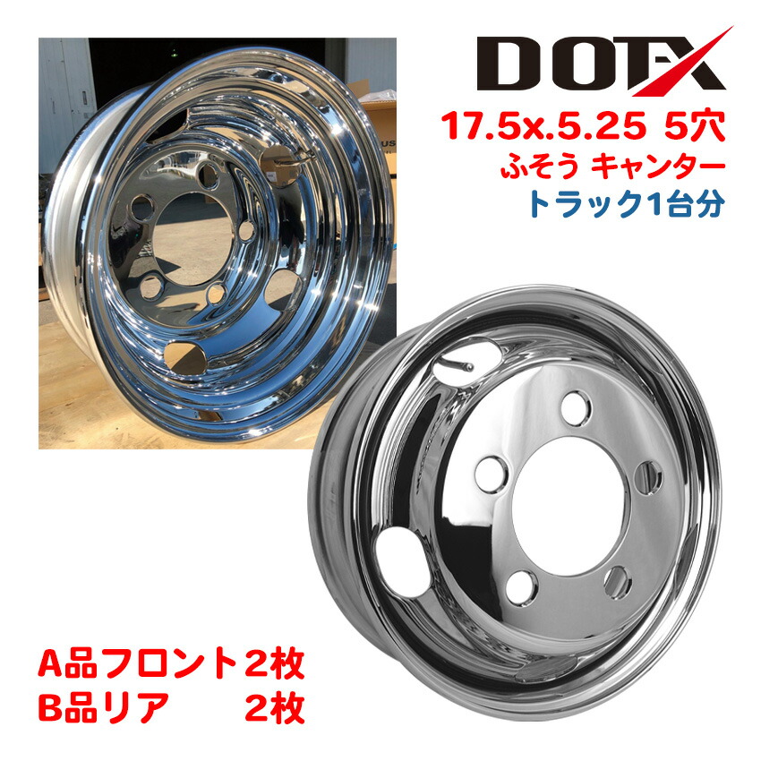 エルフ　5穴　17.5インチ　メッキホイールライナー　中古品　デコトラ トラック・バス専用ホイール DOT-X / DOT-X トラック用メッキ