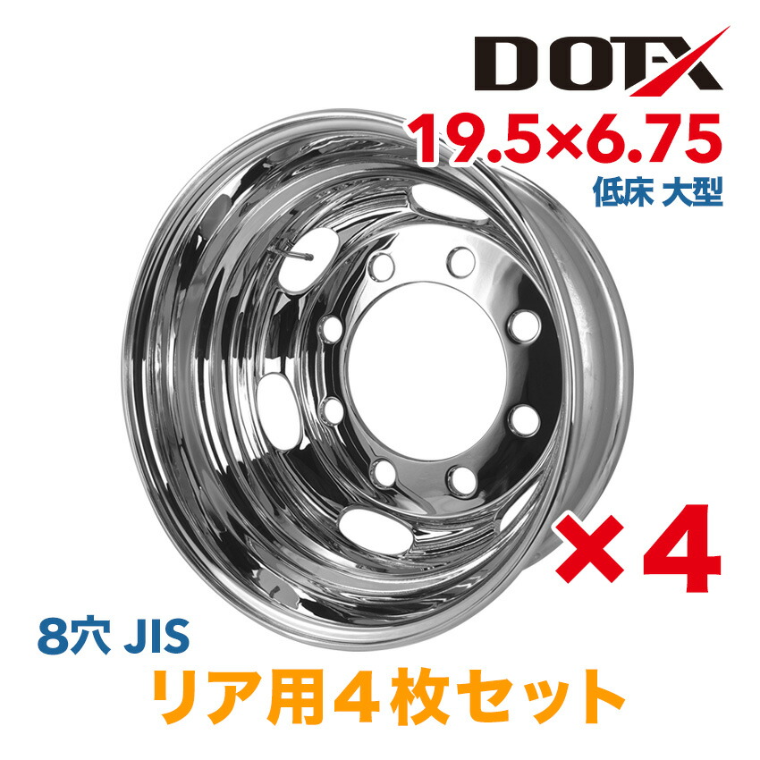 楽天市場】アルミホイール 19.5x6.75 8穴 新ISO オフセット147 PCD275 大型 トラック バス ダンプ トレーラー 新品 平面座  軽量 鍛造 DOT-X : トラックピット