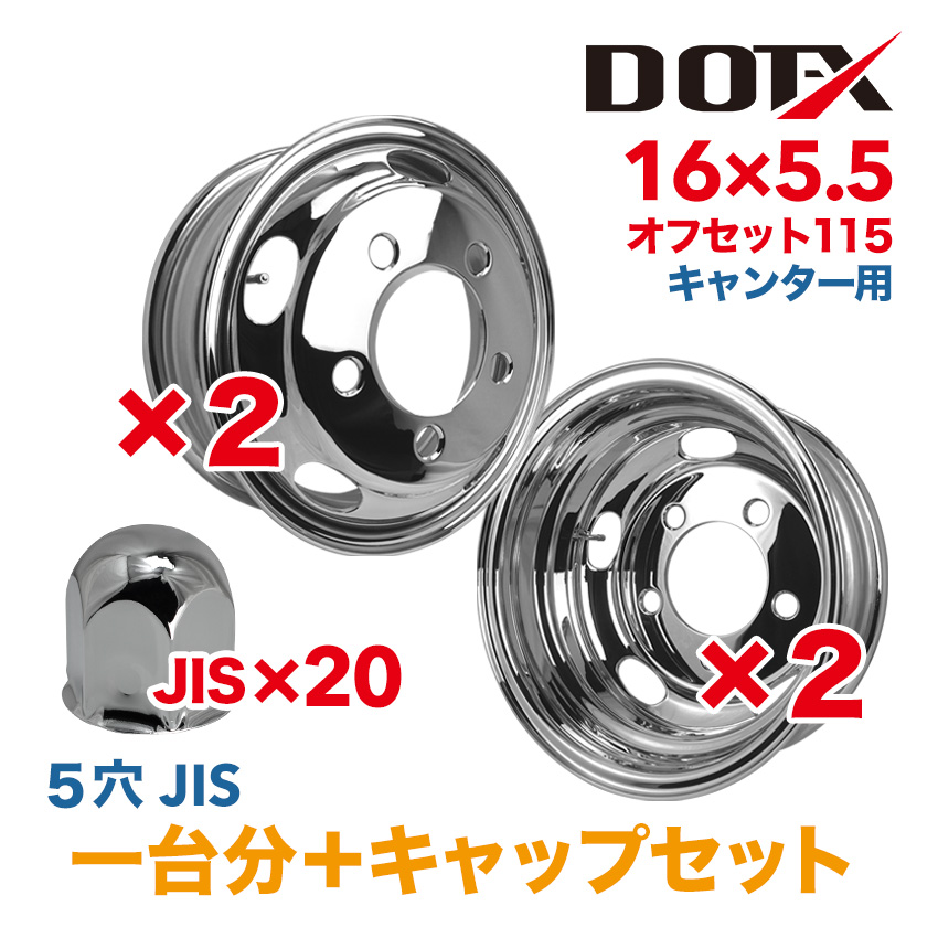 楽天市場】メッキホイール 1台分 4枚 16x5.5 5穴 オフセット116.5 