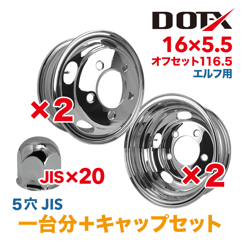 楽天市場】メッキホイール キャップ付き 1台分 16x5.5 5穴 オフセット