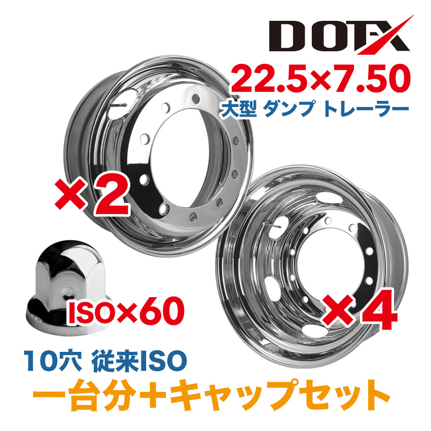 楽天市場】メッキホイール 1台分 6枚 22.5x7.50 10穴 新ISO