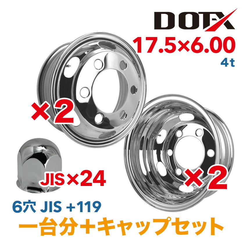 メッキホイール 1台分 キャップ24個付 17.5×6.00 6穴 JIS オフセット119 4枚 トラック 中型 4トン 新品 錆汁止め無料 1年保証 DOT-X 82,038円