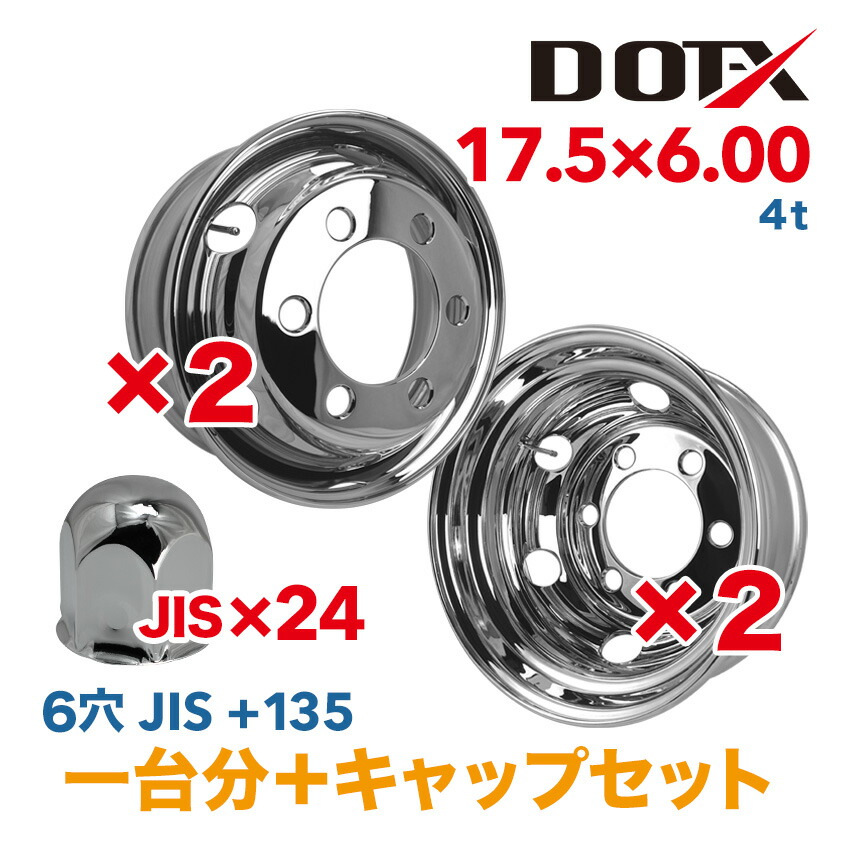4トントラック用◆メッキホイール17.5x6.0 6穴◆1台分4本◆送料無料 imgrc0087040045.jpg