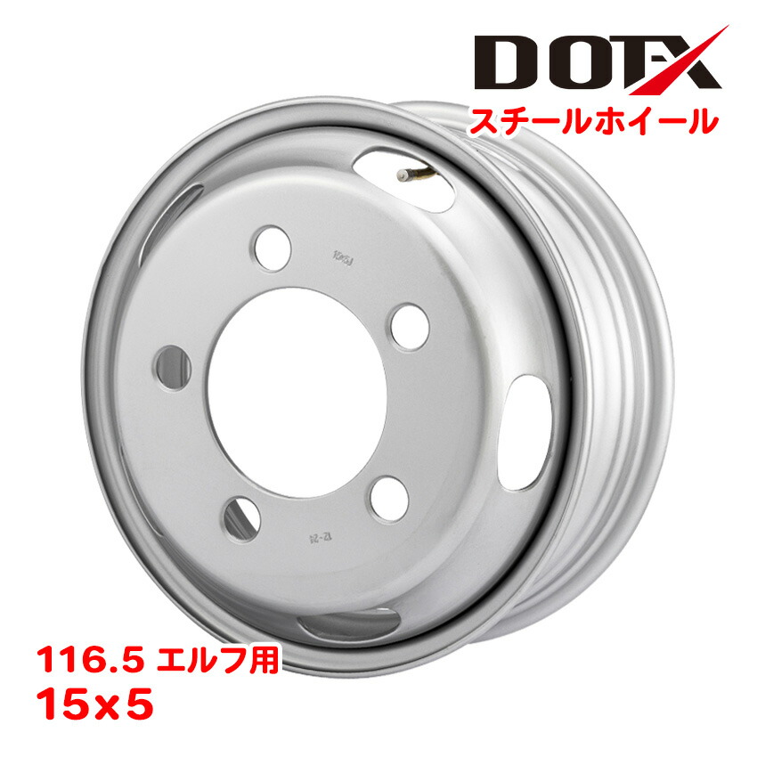 スチールホイール 15×5 5穴 オフセット116.5 鉄ホイール トラック 2トン 小型 いすゞ エルフ 新品 シルバー DOT-X