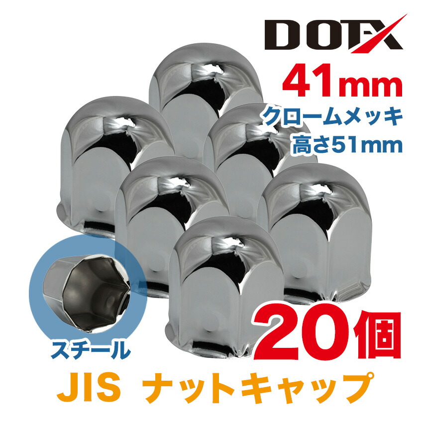 楽天市場】ナットキャップ 32個 41mm JIS ナットカバー ゴールド