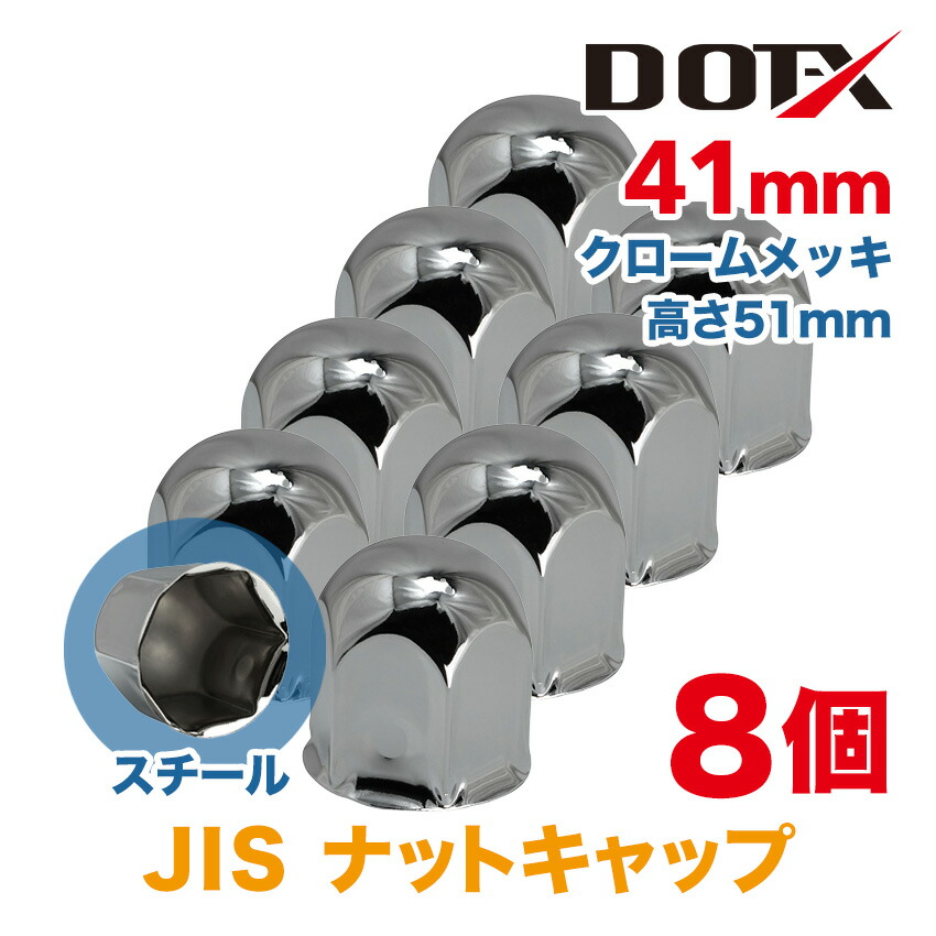 楽天市場】ナットキャップ 20個 41mm JIS ナットカバー スチール