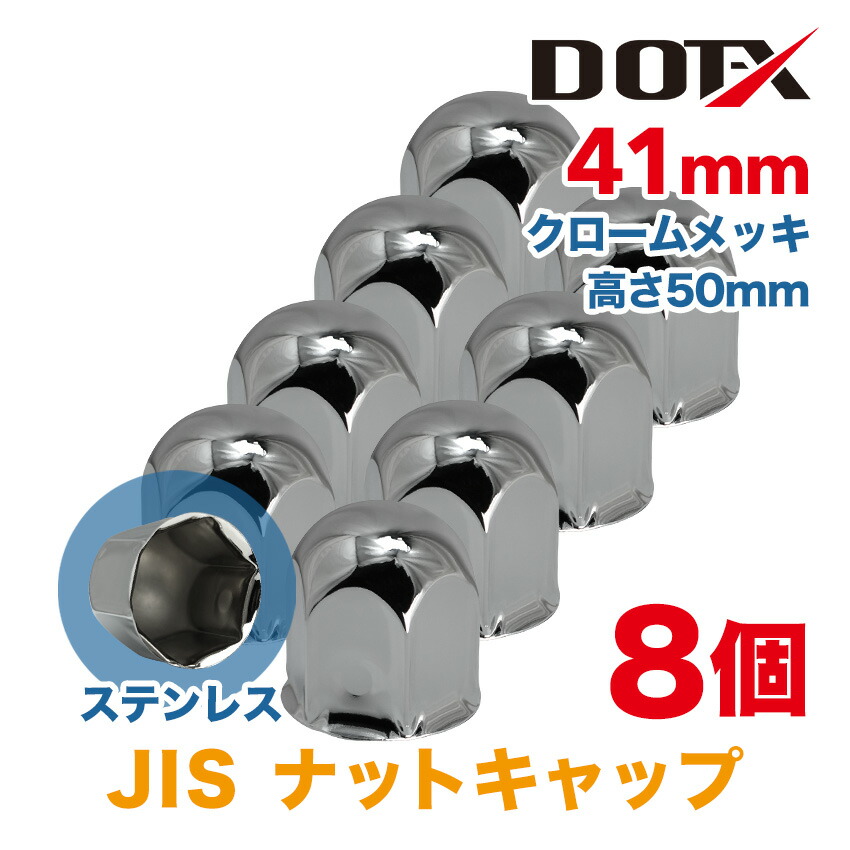 楽天市場】20個 ナットキャップ 41mm JIS ロング キャンター エルフ