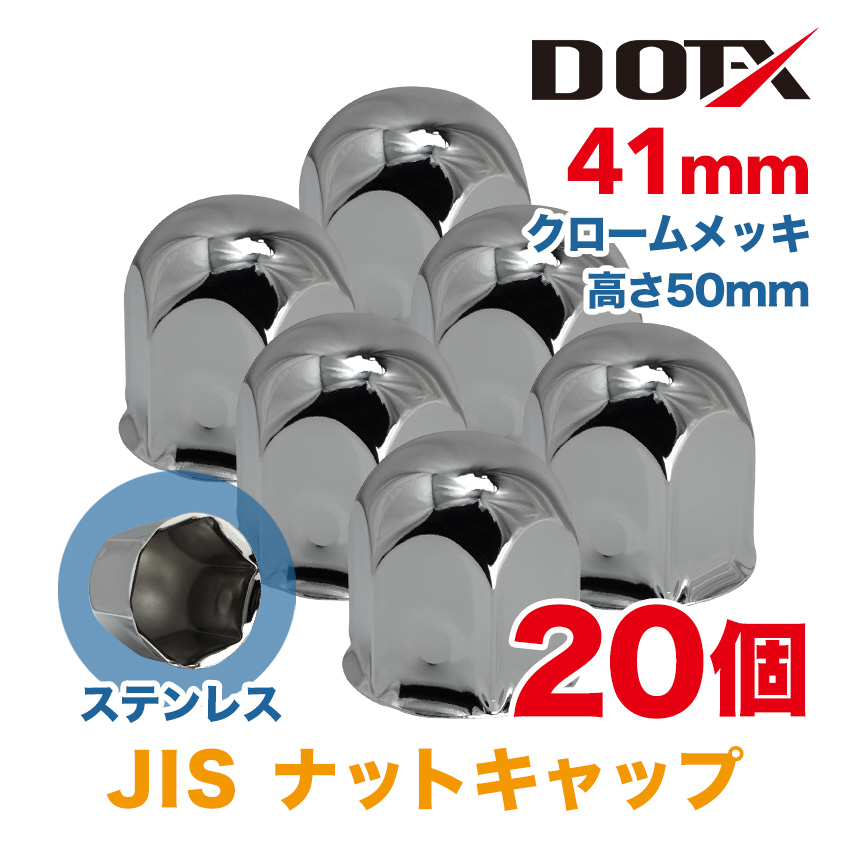 楽天市場】64個 送料無料 ナットキャップ 33mm クロームメッキ