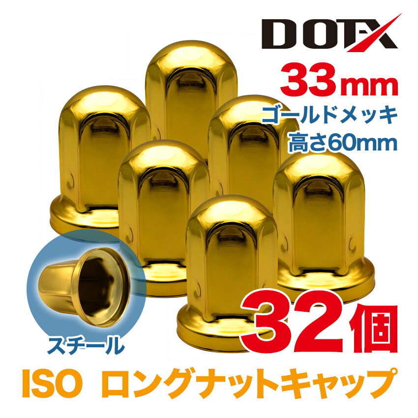 ゴールドメッキ◆ナットキャップ◆JIS規格41mmx58mm◆20個 ロング ナットキャップ 20個 41mm JIS ナットカバー ゴールドメッキ 丸