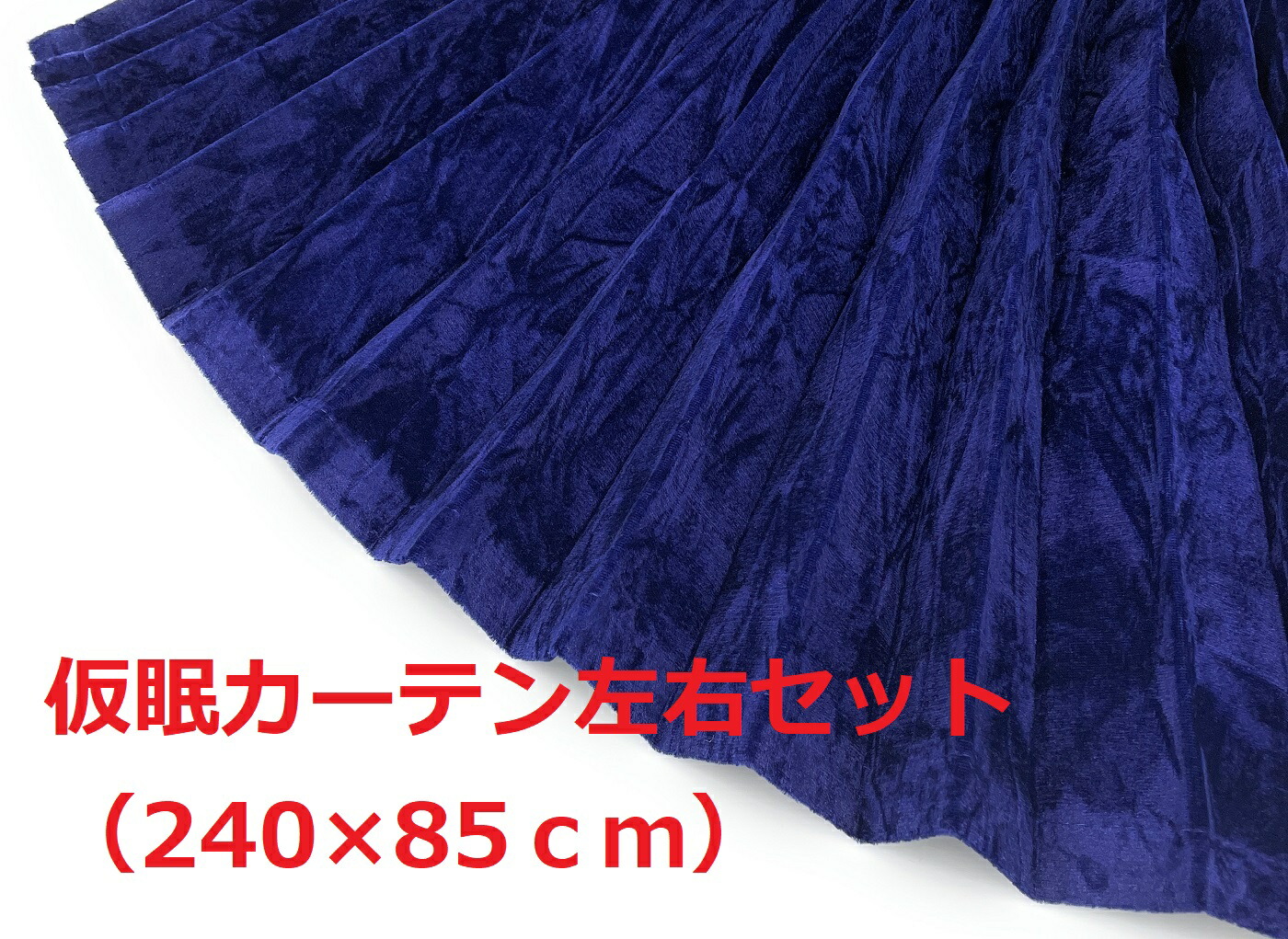 楽天市場】【金華山仮眠カーテン トラック用】大量生産により低