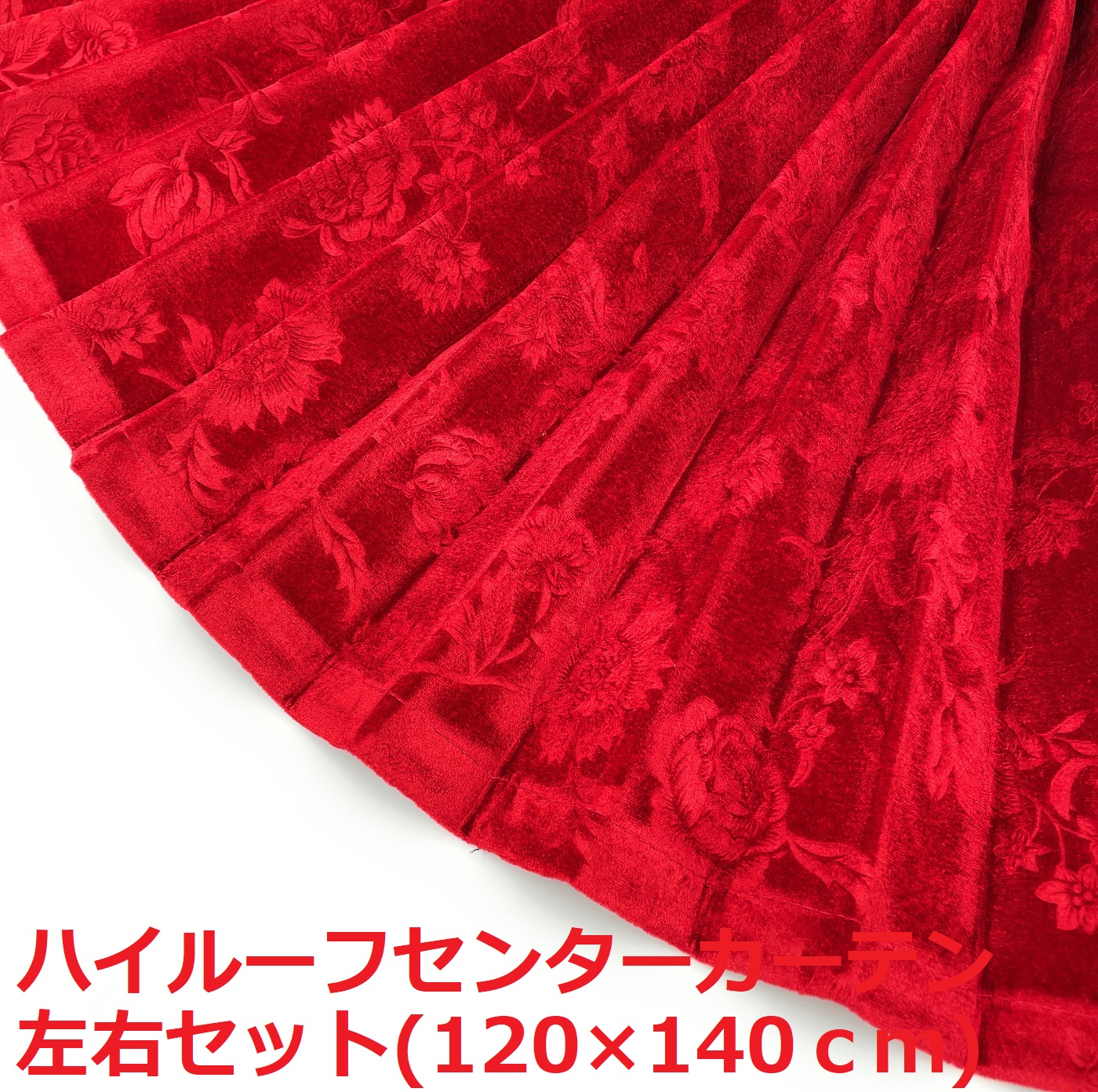 【金華山センターカーテン ハイルーフ用】リーズナブルなローレル風バラ柄モケット生地(レッド)|トラックショップ絆 店
