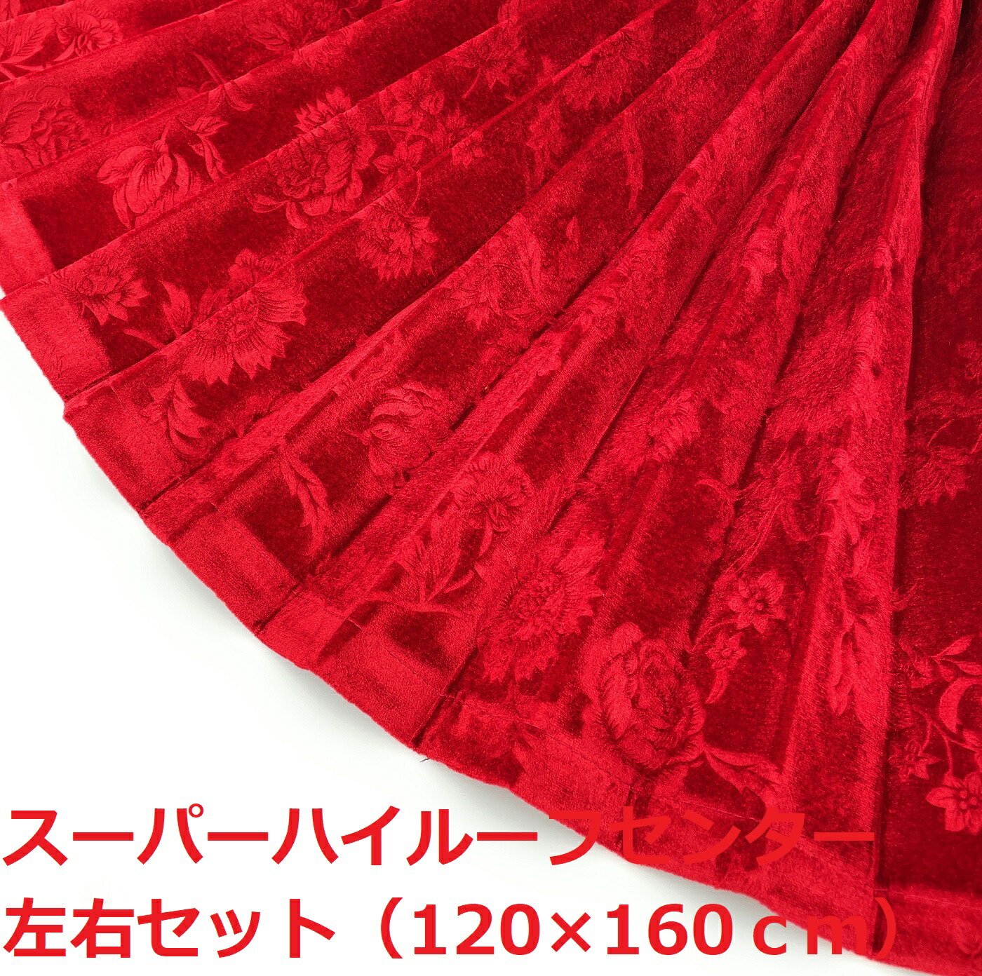 【金華山スーパーハイルーフセンターカーテン160丈　トラック用】リーズナブルなローレル風バラ柄モケット生地（レッド赤）｜トラックショップ絆　店