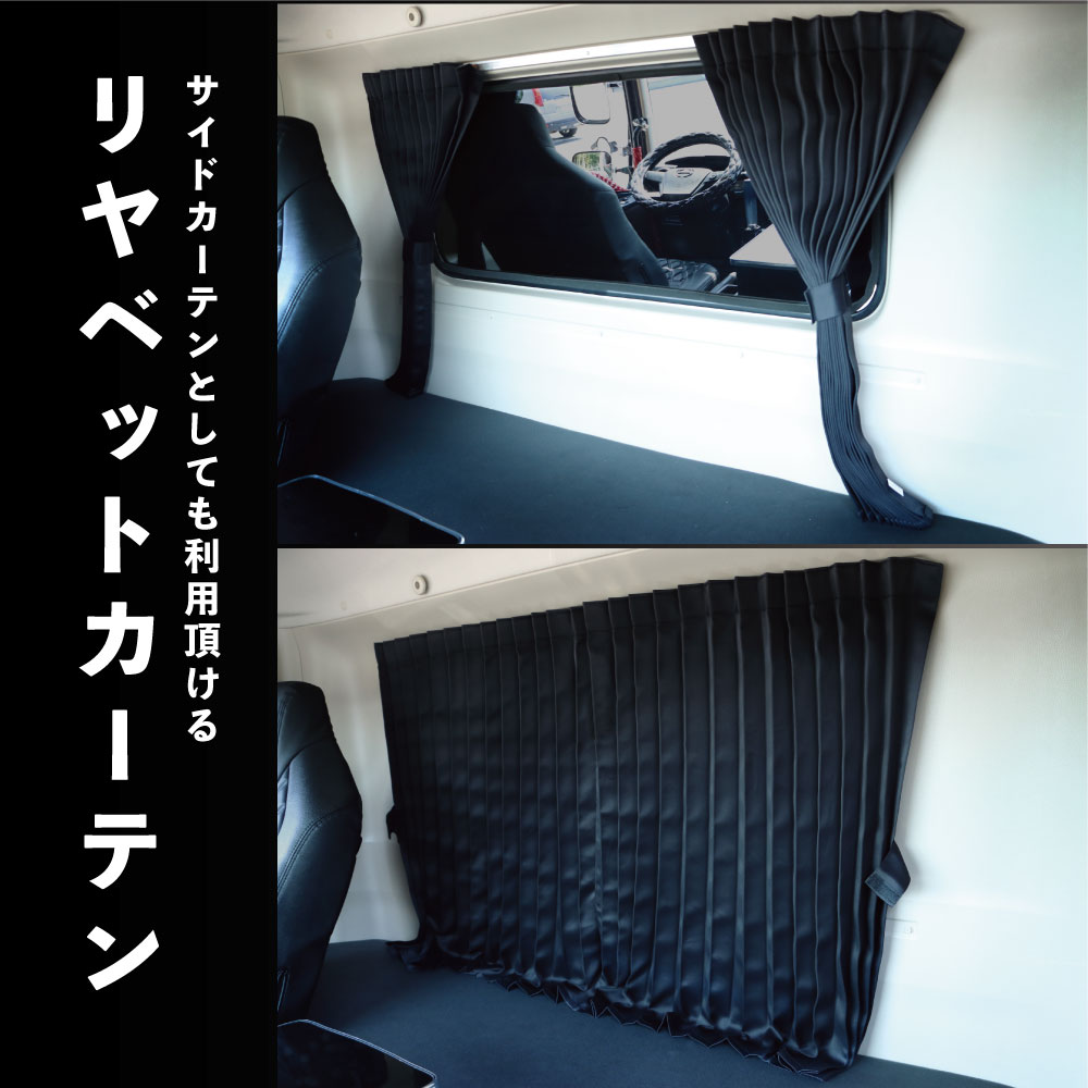 トラックカーテン