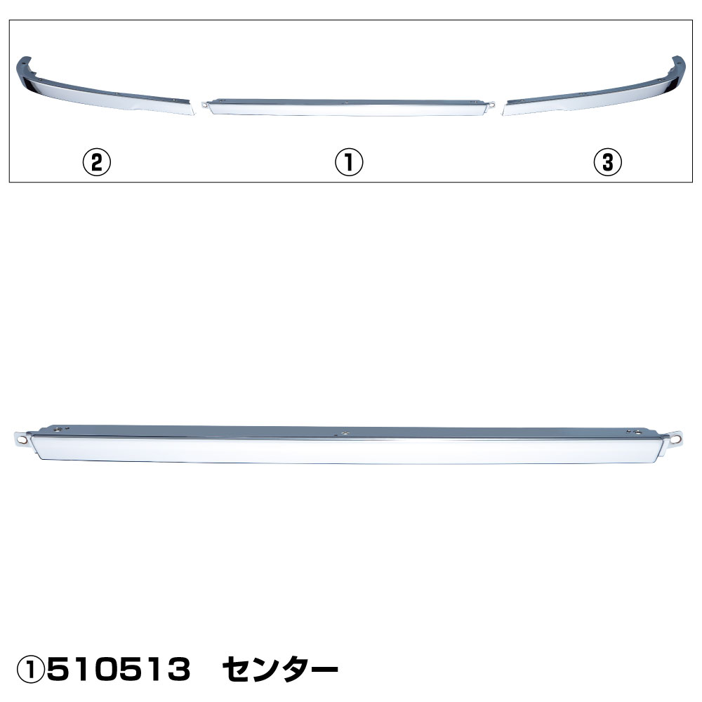 【楽天市場】【17スーパーグレートタイプバンパー エプロンセンター・RH・LH3点セット 標準キャブ車用】トラック ボディーパーツ メッキパーツ  クロームメッキ スチール 三菱ふそう 10t 10トン カスタム : カネタグループ トラックショップ