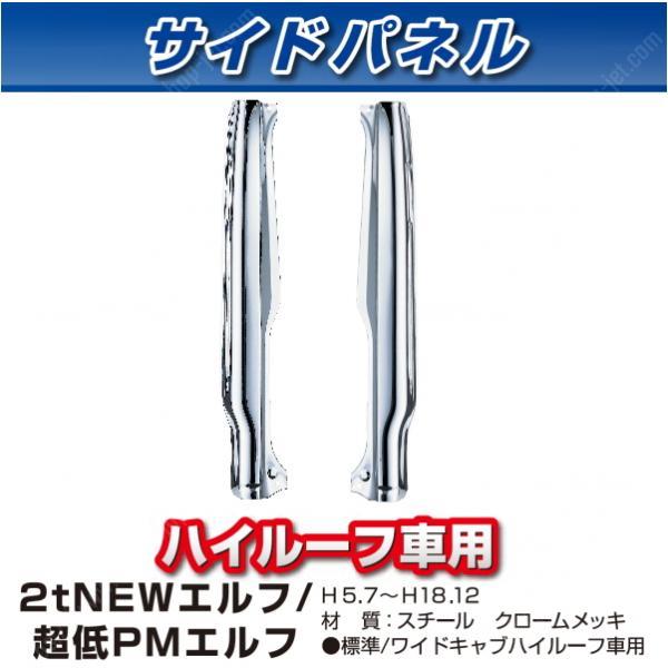 トラック ボディーパーツ メッキパーツ クロームメッキ スチール 2t 2トン カスタム いすゞ かぶせ式 レビュー高評価の商品 トラック ボディーパーツ メッキパーツ クロームメッキ スチール 2t 2トン カスタム いすゞ かぶせ式 レビュー高評価の商品