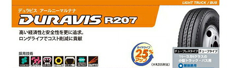 トラック205/70R16 ブリヂストン6本セット