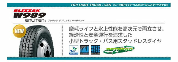 (更に更に値下げ)ブリジストン トラック用スタッドレス ブリヂストン、摩耗に強いトラック用スタッドレスタイヤ - 日本