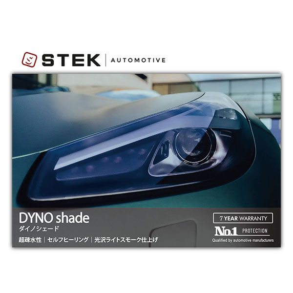【DYNOshade／ﾀﾞｲﾉｼｪｰﾄﾞ (24) 610mm(幅)×15M(巻) 透明/光沢/ライトスモーク 1本】STEK エステック ライトプロテクション LPF 自動車用 dyno-shade 光沢仕上げ 超疎水性 セルフヒーリング 耐黄変性 耐汚染性能 石くずや液体からの保護 高い耐擦・防傷性能 虫の汚れ
