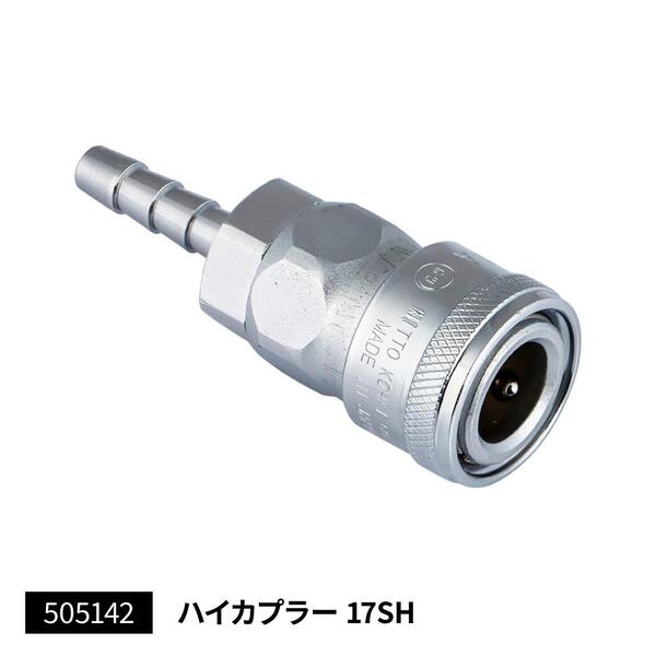【エアホーン配管用　ウレタンホース用　ハイカプラー　17SH】トラック　電装品　エアホーン　ふそう　日野　いすゞ　UDトラックス　4t　4トン　10t　10トン　カスタム