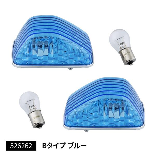【ドアサイドマーカー　Bタイプ　ブルー　ファイブスターギガ/NEWギガ用　左右セット】トラック　交換式　新灯火規制対応タイプ　左右セット　いすゞ　大型車　レンズ　カスタム