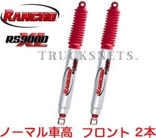 ハイエースRANCHO RS5000 Amazon | RANCHO ( ランチョ ) ショックアブソーバー【RS5000