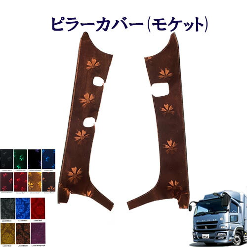 楽天市場】受注製作 コスモスダッシュマット 07スーパーグレート平成19年4月-平成29年7月 トラック用品 車種別 内装 ダッシュマット  ダッシュボード デコトラ TURN製 ターン 金華山 コスモス 人気 おすすめ オススメ 大型車 FUSO ふそう ｽｰﾊﾟｰｸﾞﾚｰﾄ 日本製 国産  国内 