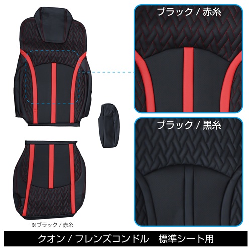 DXシートカバーFit フィット UD大型 クオン パーフェクトクオン 標準シート用 運転席のみ トラック用品 トラック用 トラック シートカバー 赤ステッチ 黒ステッチ ステッチ 糸黒 糸赤 JET ジェットイノウエ ジェット ブラック 車種別 抗菌 防臭 デラックス 抜群 通気性|トラック用品百貨ターン
