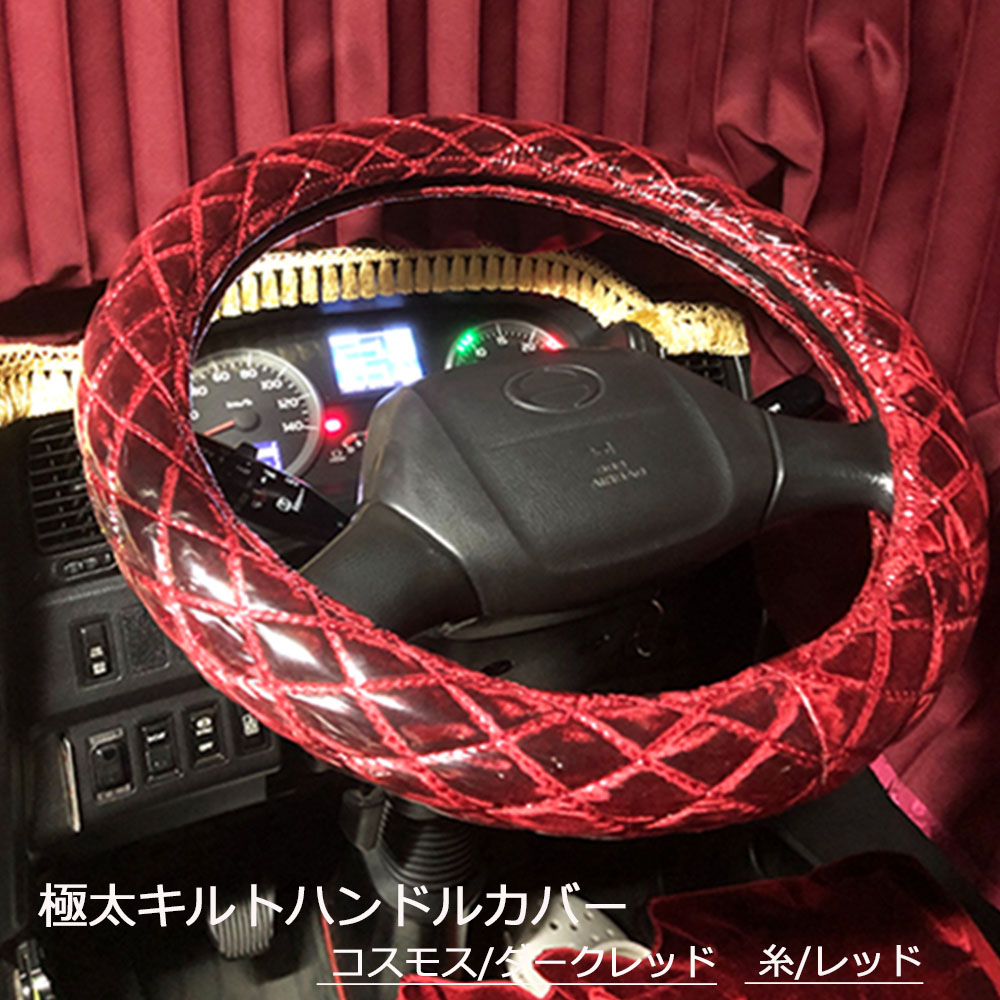 楽天市場】受注製作 太さ 49mm モケット 極太キルト ハンドル
