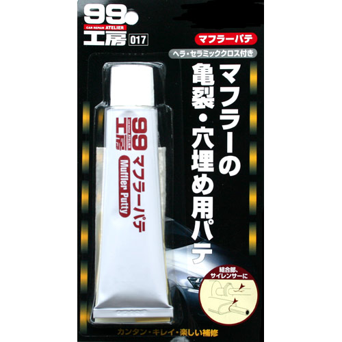 楽天市場 マフラーの亀裂 穴埋め用パテ 99工房マフラーパテ ヘラ セラミッククロス付き トラック用品百貨ターン