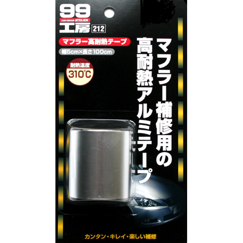 楽天市場 マフラー補修用の高耐熱アルミテープ 99工房マフラー高耐熱テープ トラック用品百貨ターン