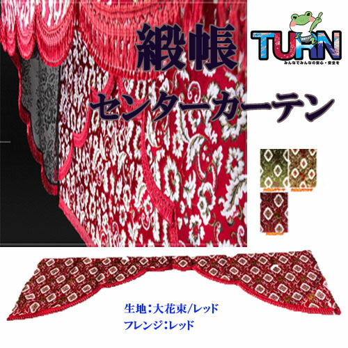 楽天市場】【受注製作】【緞帳（五右衛門式）金華山センターカーテン