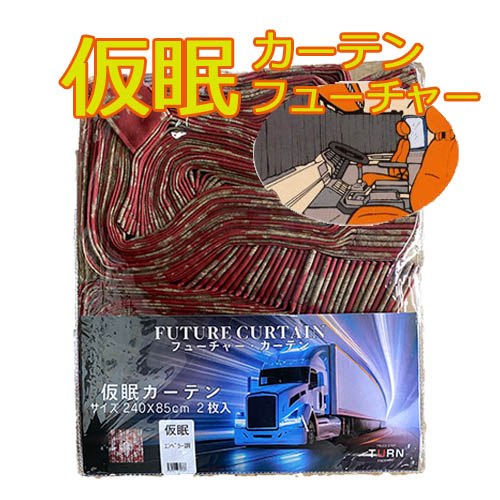 楽天市場】フューチャー仮眠カーテン オスカー(プリント柄) 赤