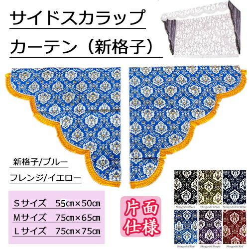 トラック 雅 金華山 三角型サイドカーテン みやび桜 左右セット Lサイズ 代引き不可|トラック用品 : トラック用品貨物堂ヤフー店 - 通販 -  Yahoo!ショッピング