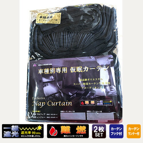 楽天市場】人気商品 DXアコーディオン 仮眠カーテン タイガ 2枚